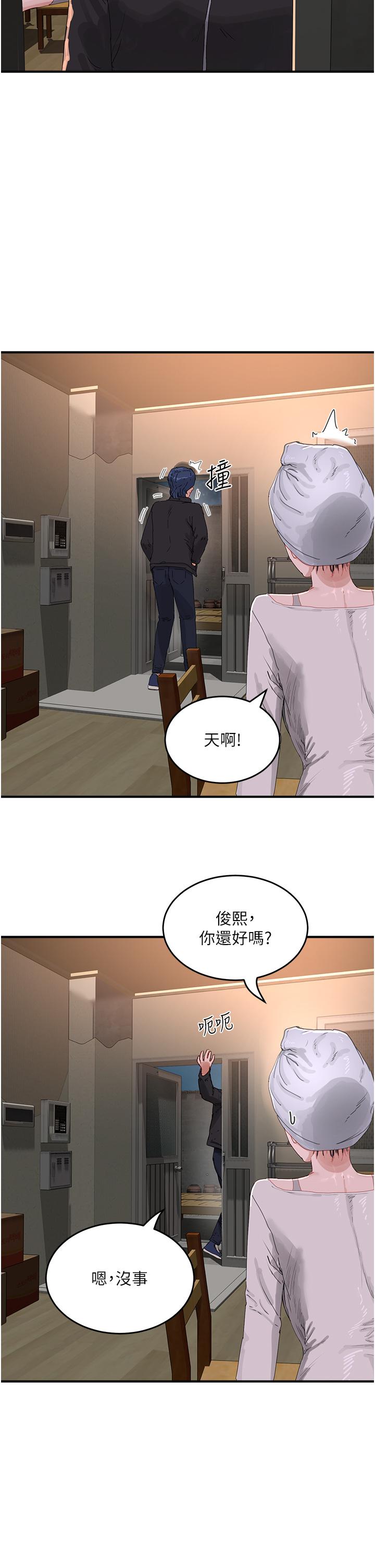 夏日深處 第74話-逸軒，我好想你 第13页
