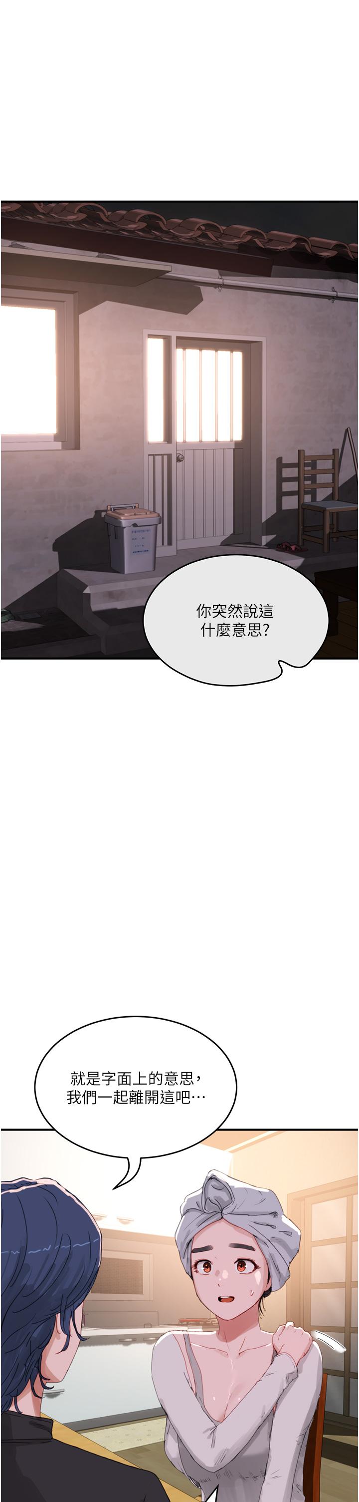 夏日深處 第74話-逸軒，我好想你 第1页