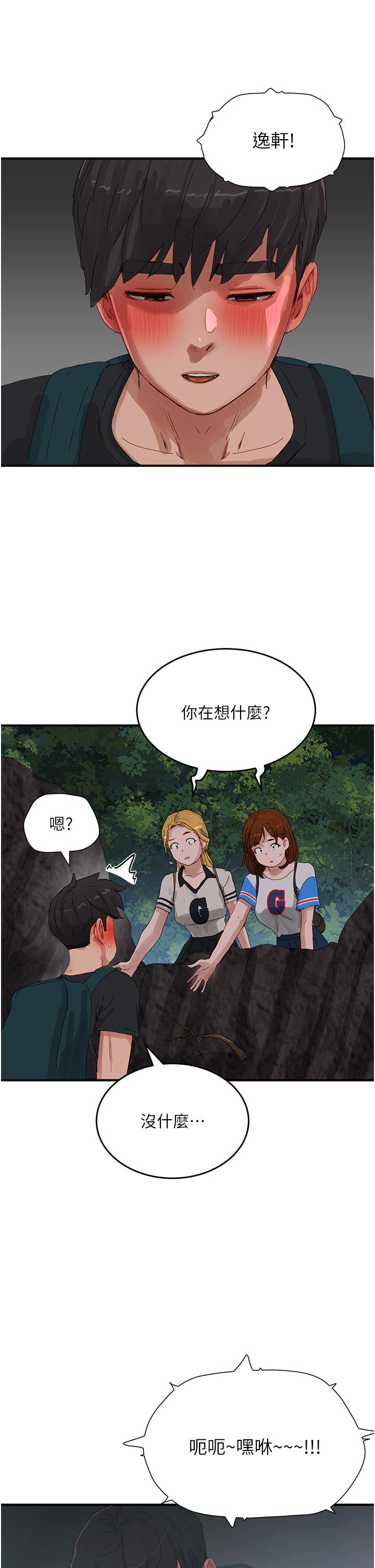 夏日深處 第75話-過來試試看味道 第21页