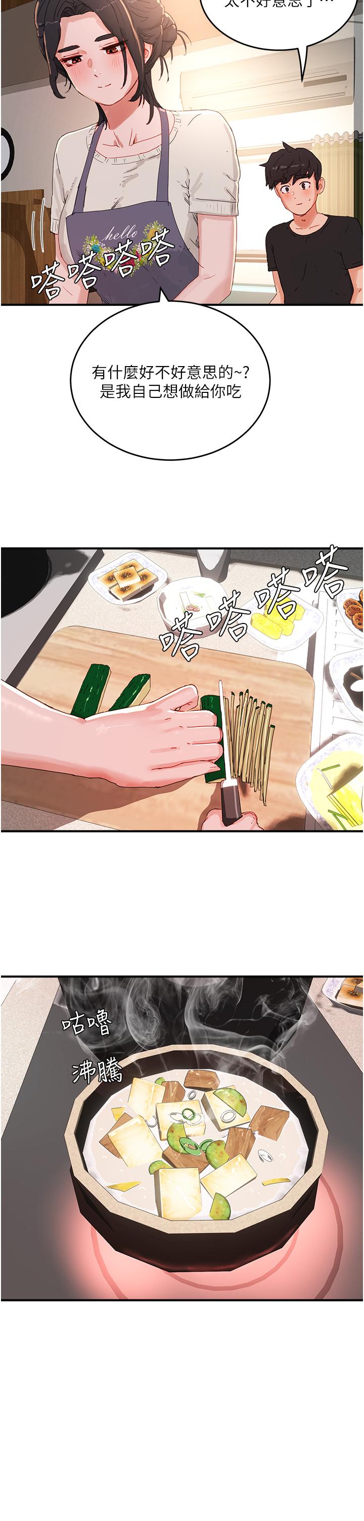 夏日深處 第75話-過來試試看味道 第1页