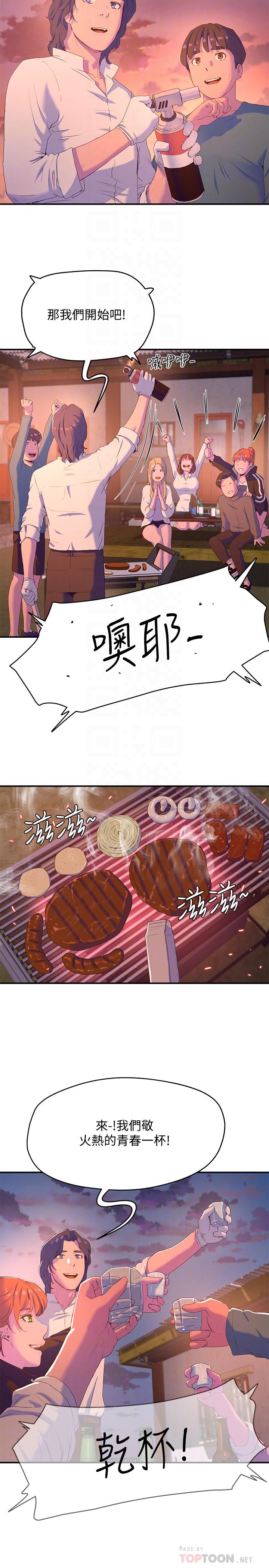 夏日深處 第8話-刺激的跑腿 第10页