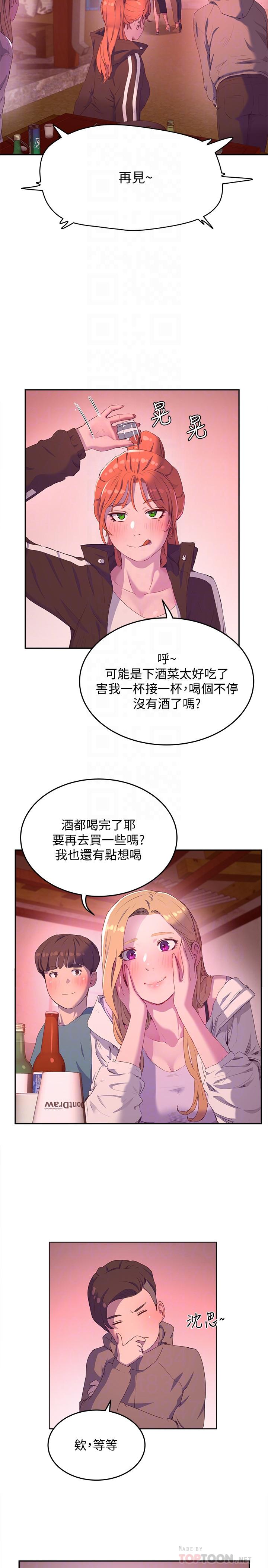 夏日深處 第8話-刺激的跑腿 第18页