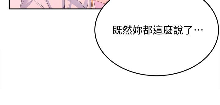 夏日深處 第8話-刺激的跑腿 第22页