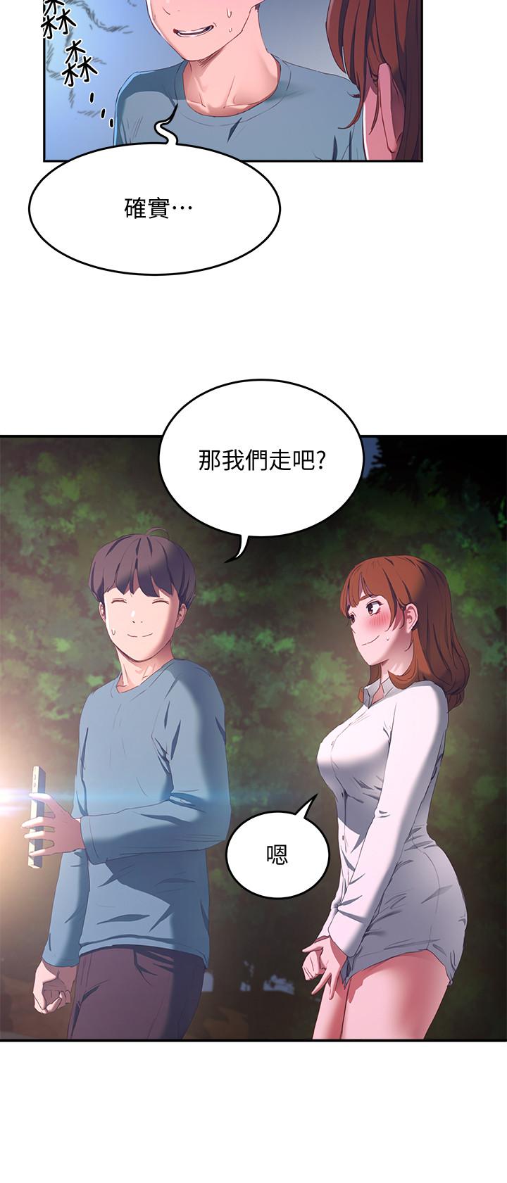 夏日深處 第8話-刺激的跑腿 第28页