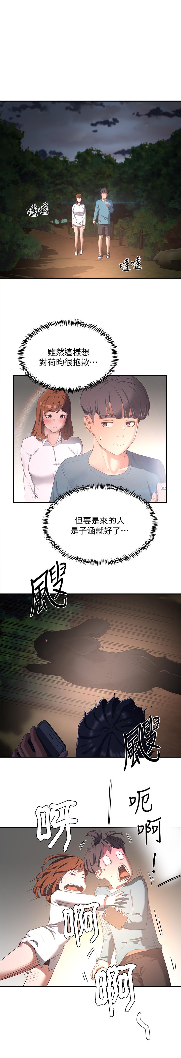 夏日深處 第8話-刺激的跑腿 第29页