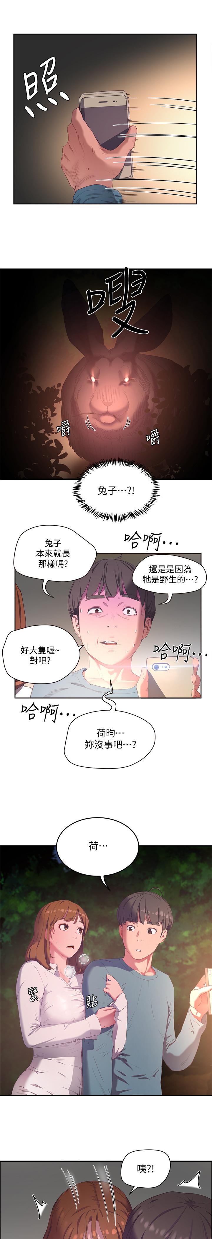 夏日深處 第8話-刺激的跑腿 第30页