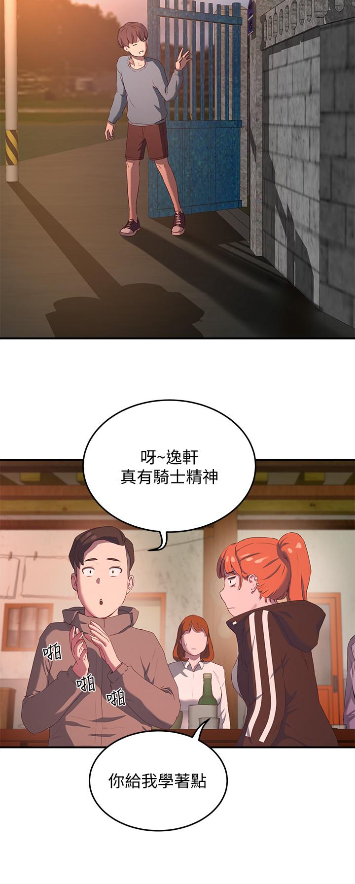 夏日深處 第8話-刺激的跑腿 第25页