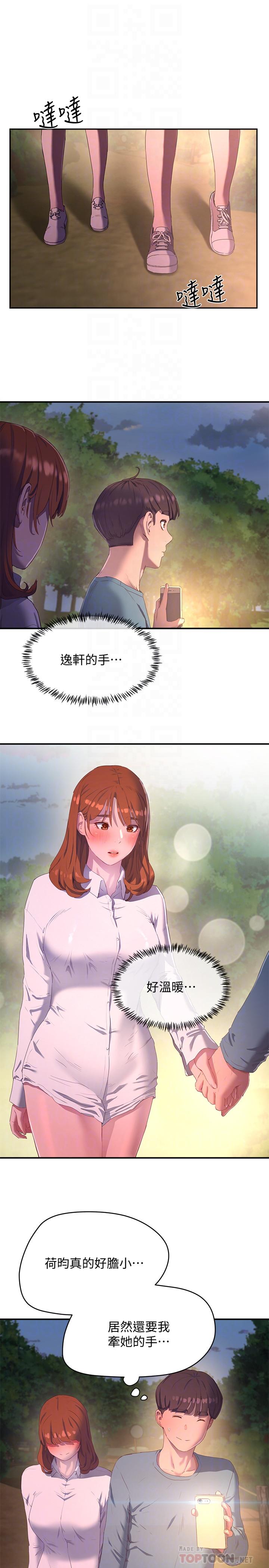 夏日深處 第9話-我們休息一下再走吧 第4页
