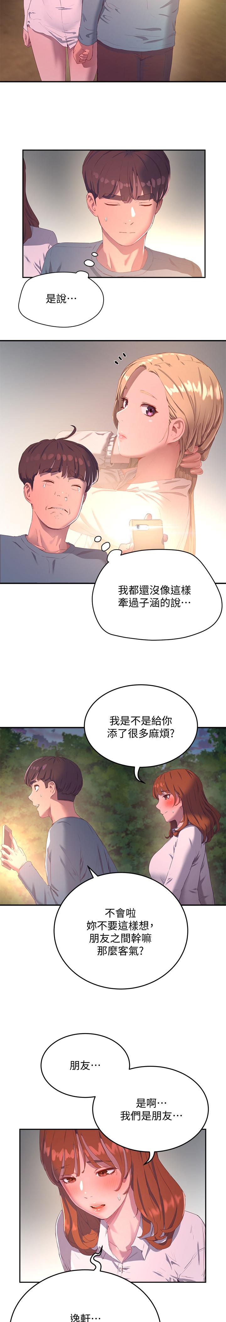 夏日深處 第9話-我們休息一下再走吧 第5页