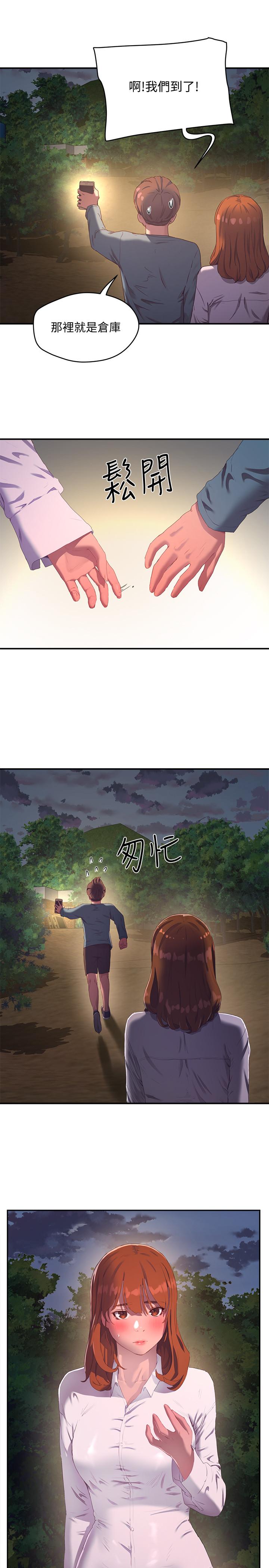 夏日深處 第9話-我們休息一下再走吧 第7页