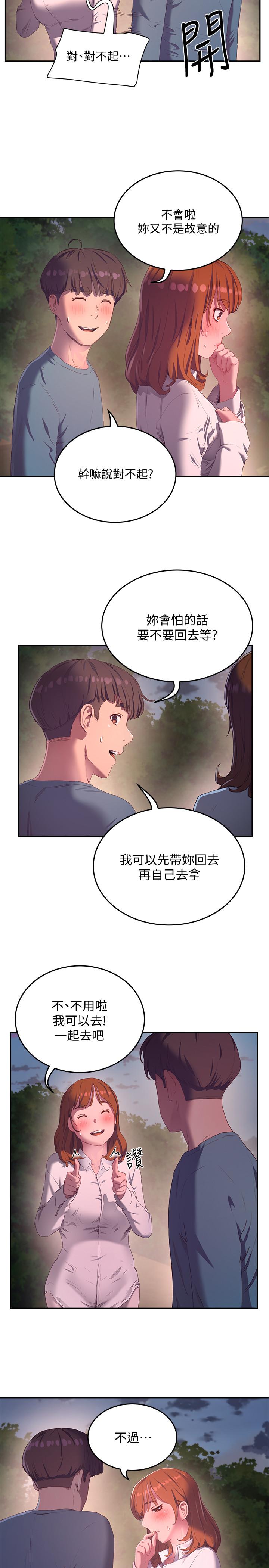 夏日深處 第9話-我們休息一下再走吧 第2页