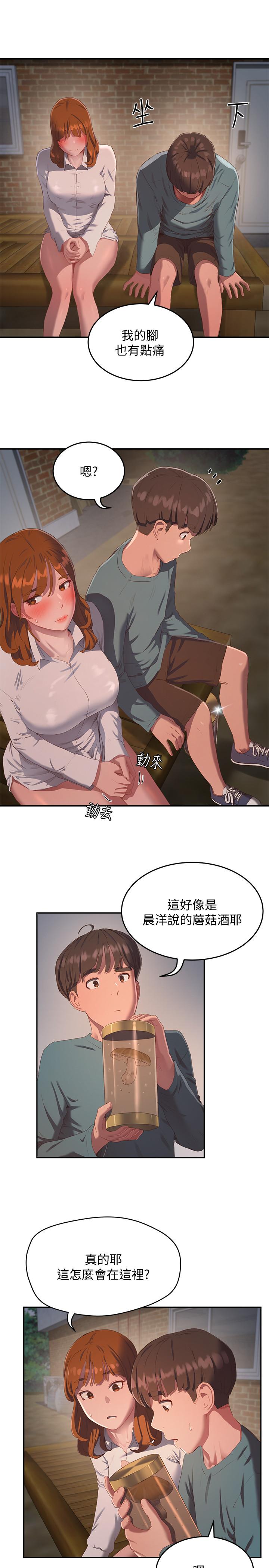 夏日深處 第9話-我們休息一下再走吧 第15页