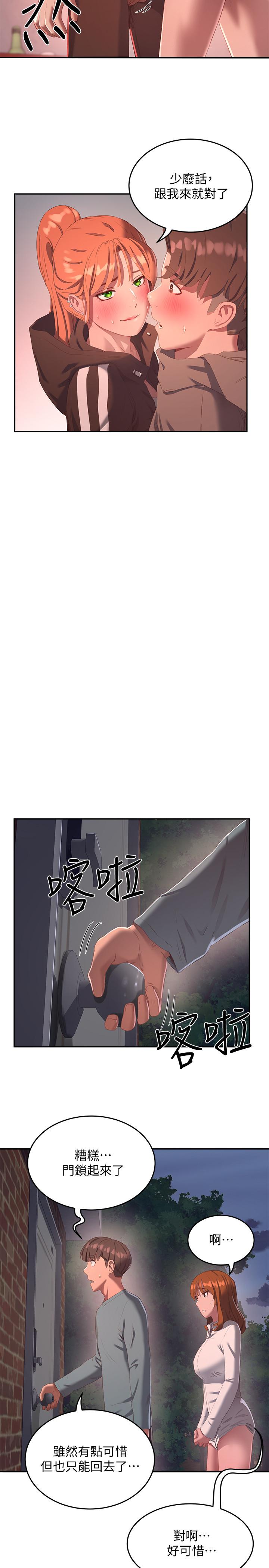 夏日深處 第9話-我們休息一下再走吧 第13页