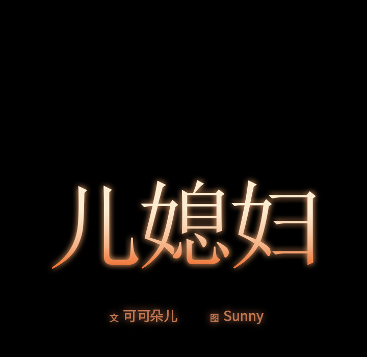 必得好媳婦 第1章 第10页