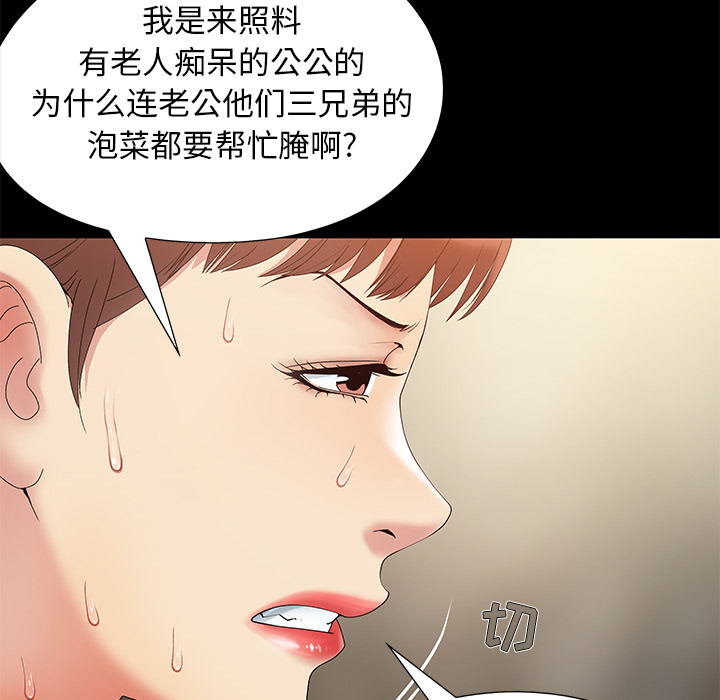 必得好媳婦 第1章 第17页