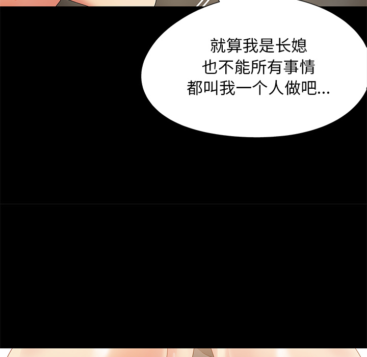 必得好媳婦 第1章 第18页