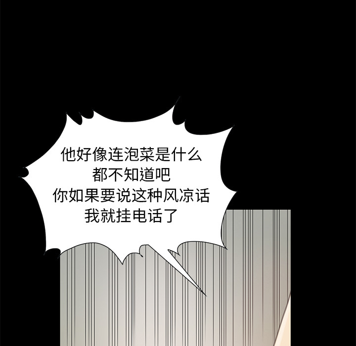 必得好媳婦 第1章 第60页