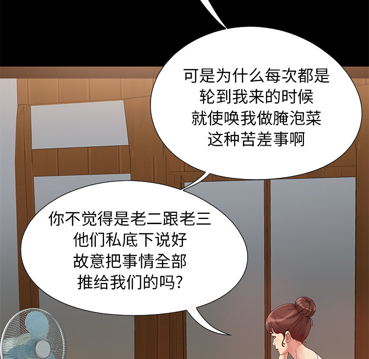 必得好媳婦 第1章 第54页