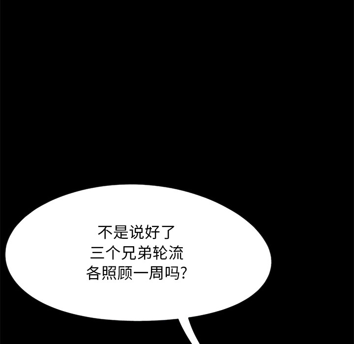 必得好媳婦 第1章 第53页