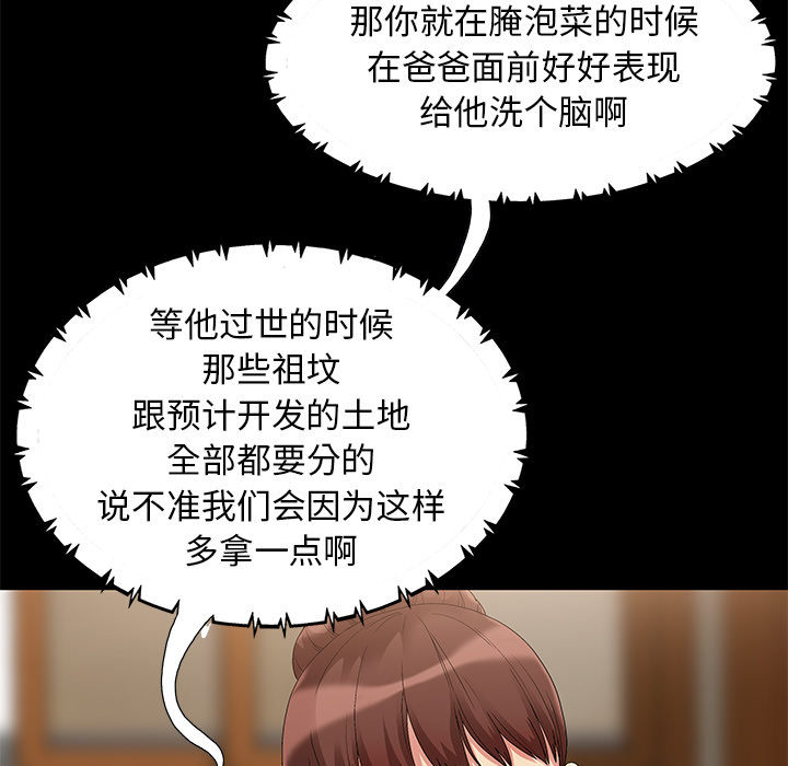 必得好媳婦 第1章 第56页
