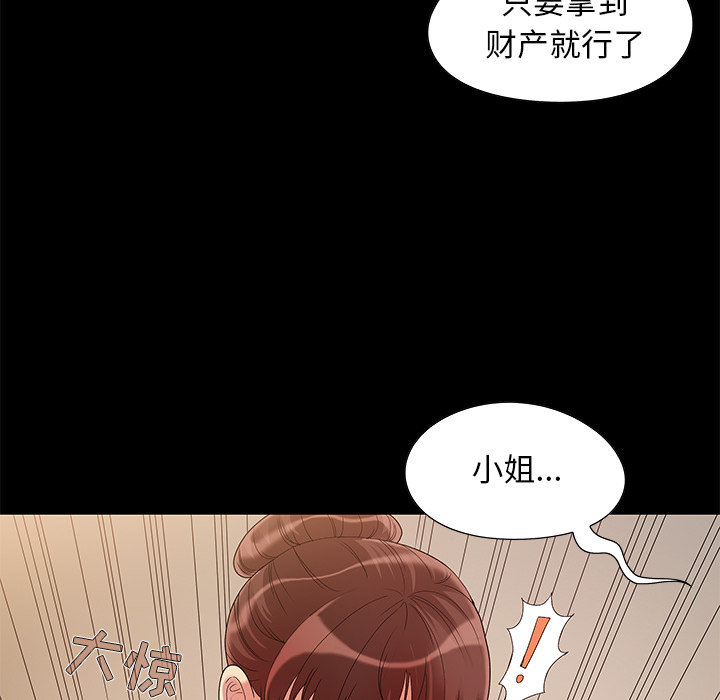 必得好媳婦 第1章 第71页