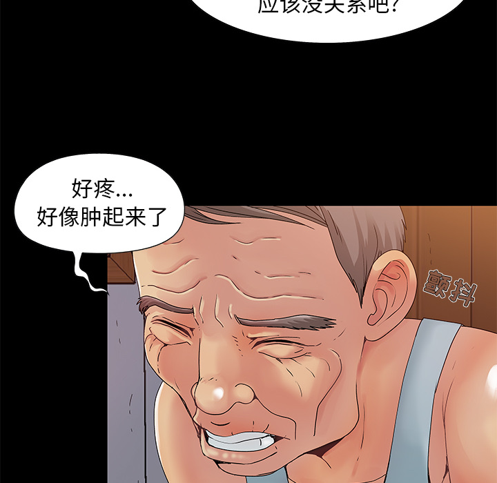 必得好媳婦 第1章 第79页