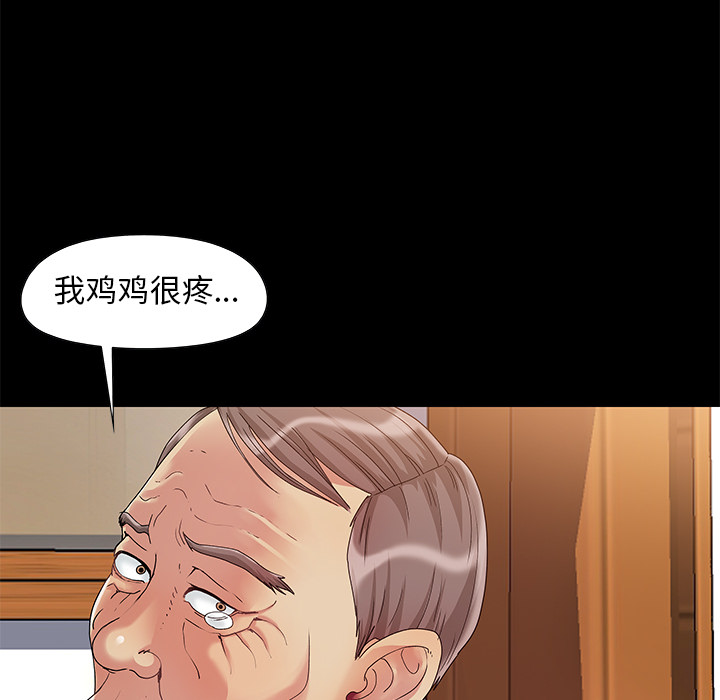 必得好媳婦 第1章 第82页