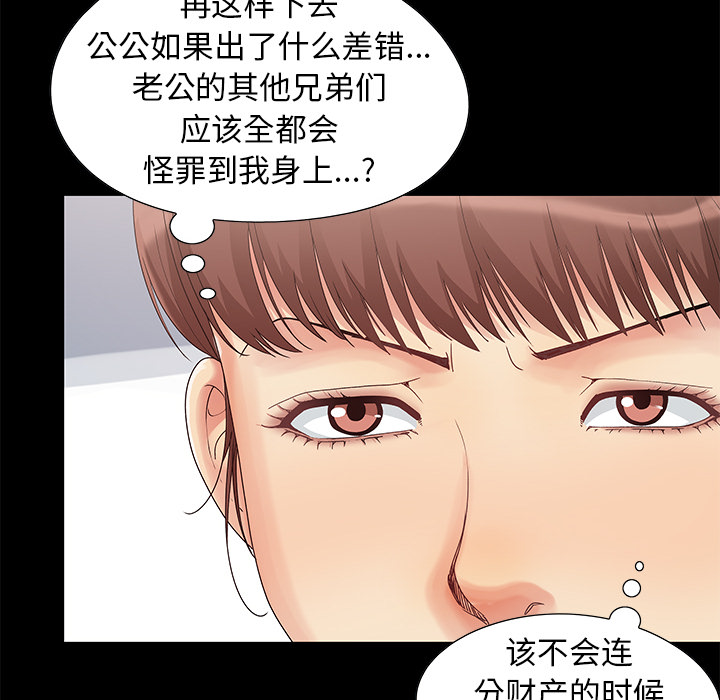 必得好媳婦 第1章 第101页