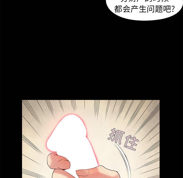 必得好媳婦 第1章 第102页