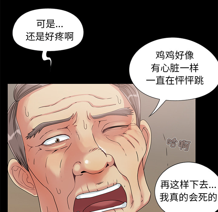 必得好媳婦 第1章 第99页