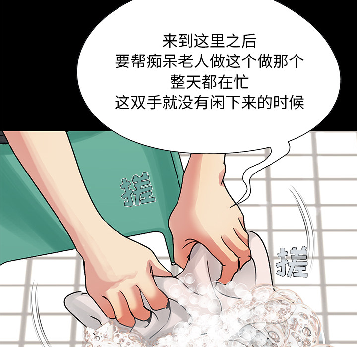 必得好媳婦 第2章 第23页