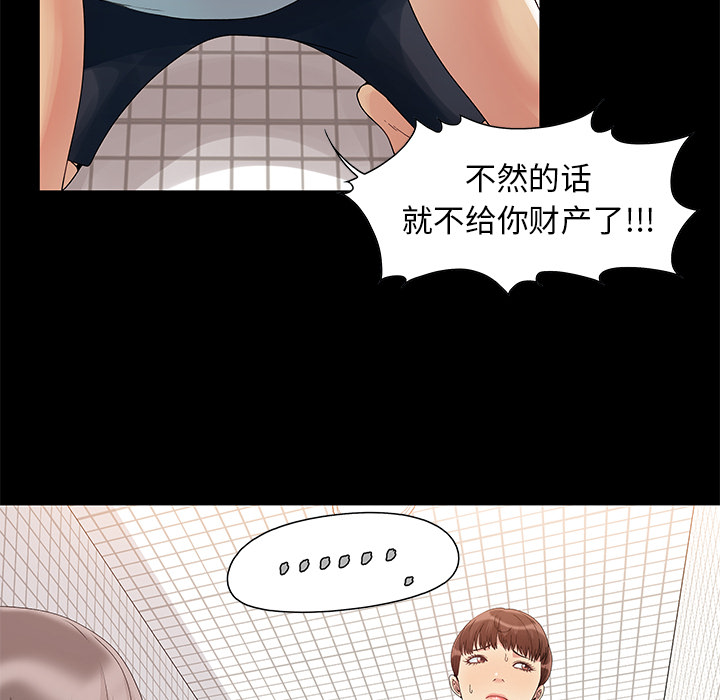 必得好媳婦 第2章 第88页
