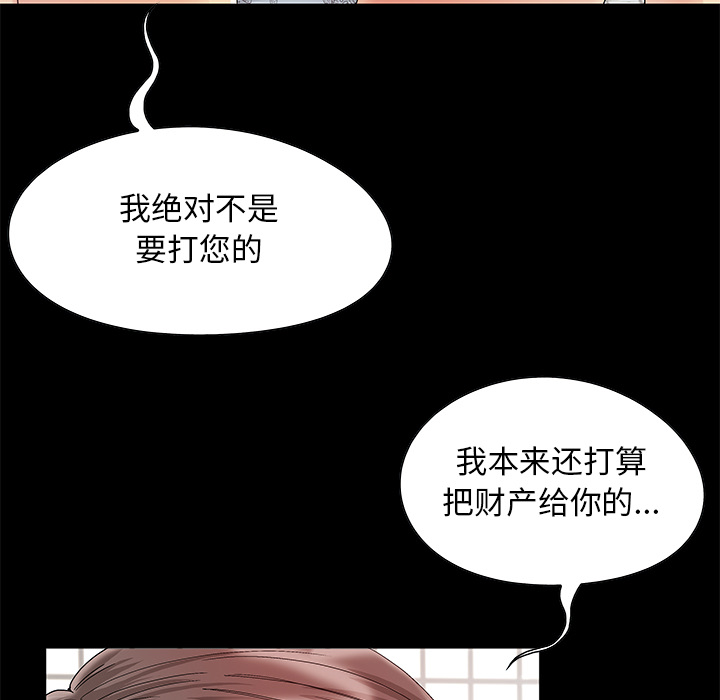 必得好媳婦 第2章 第79页