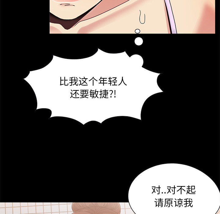 必得好媳婦 第2章 第77页