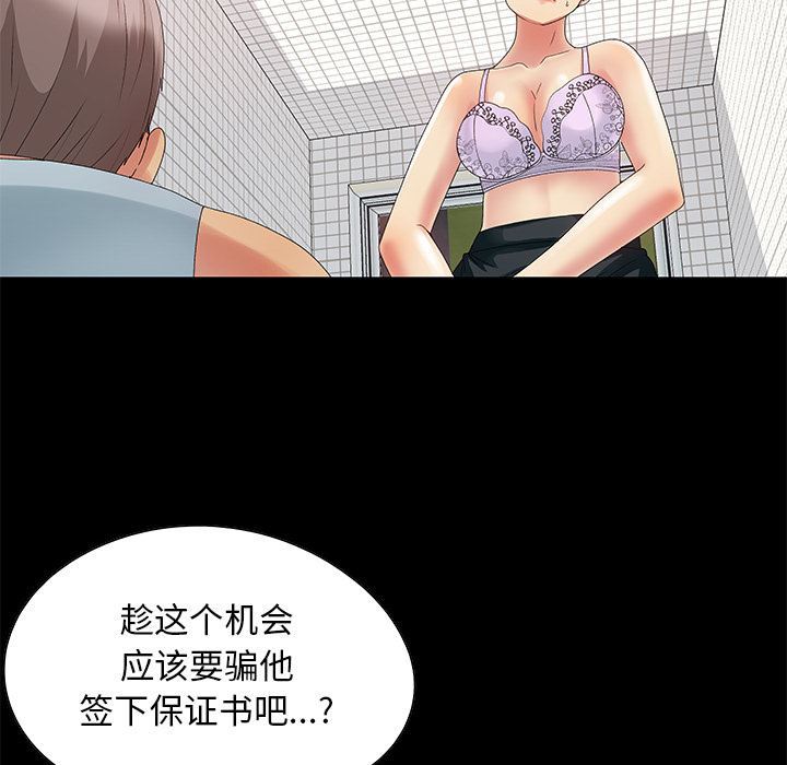 必得好媳婦 第2章 第89页