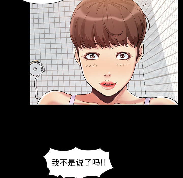 必得好媳婦 第2章 第82页