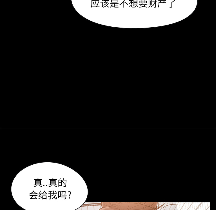 必得好媳婦 第2章 第81页