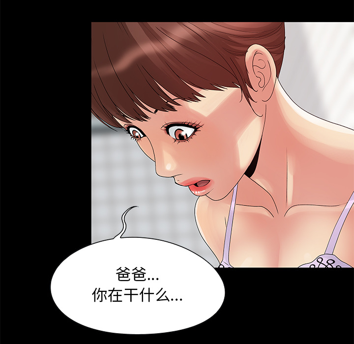 必得好媳婦 第2章 第96页