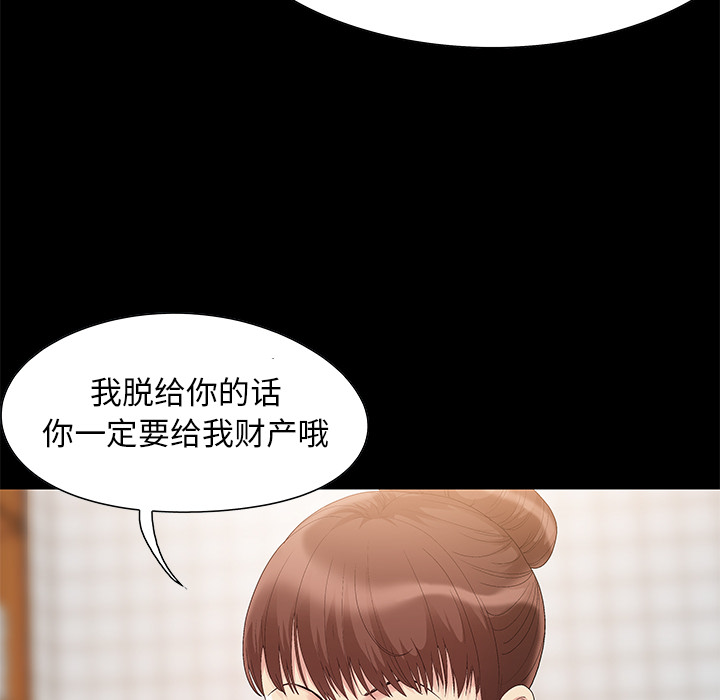 必得好媳婦 第2章 第91页