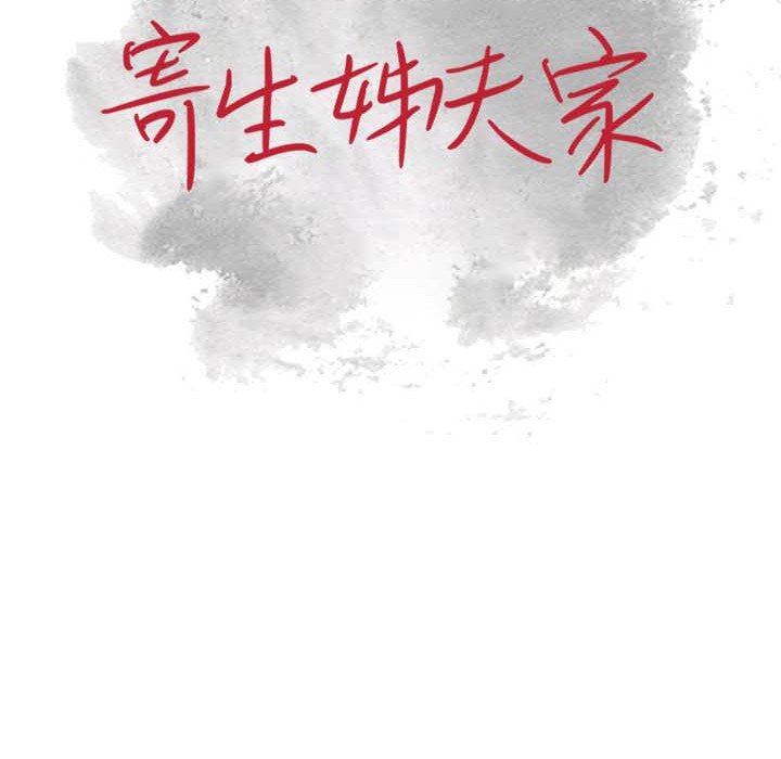 寄生姊夫家 第17章 第10页