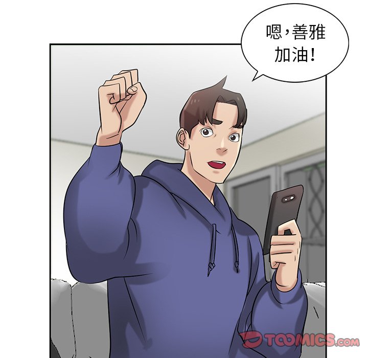 寄生姊夫家 第17章 第92页
