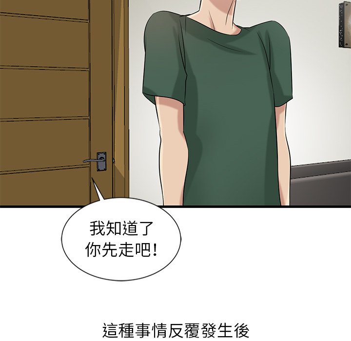 寄生姊夫家 第18章 第47页