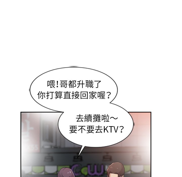 寄生姊夫家 第19章 第90页