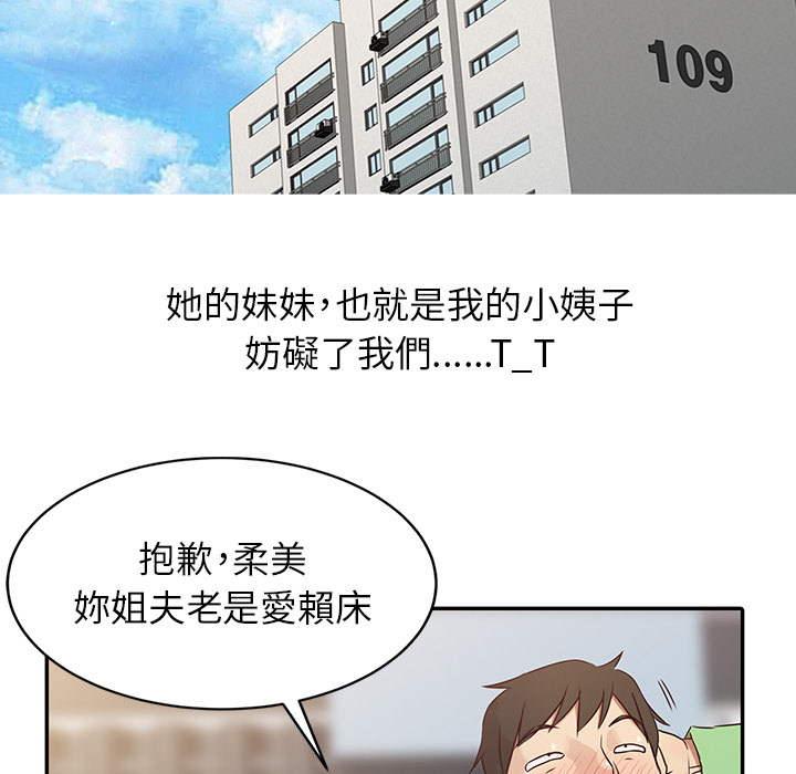 寄生姊夫家 第1章 第69页