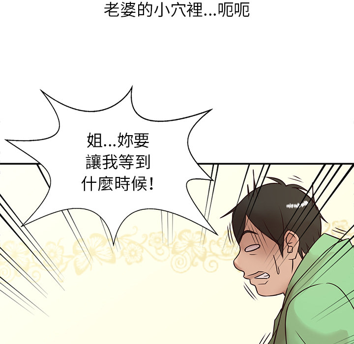 寄生姊夫家 第1章 第66页