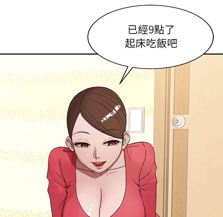 寄生姊夫家 第1章 第12页