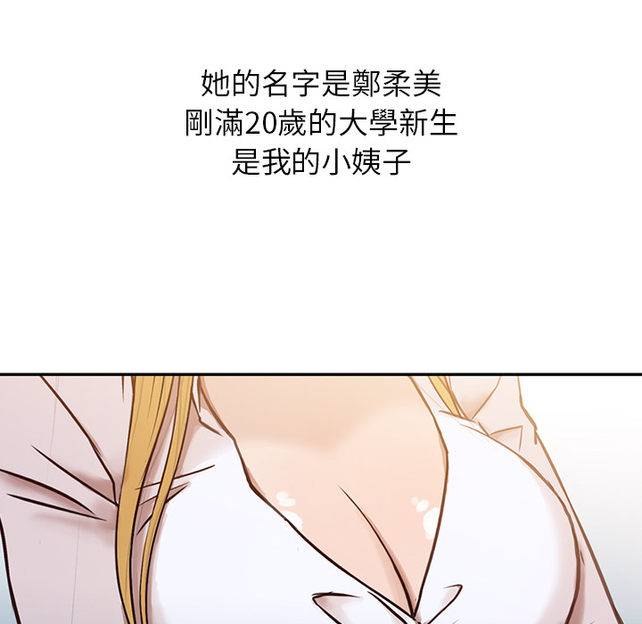 寄生姊夫家 第1章 第73页