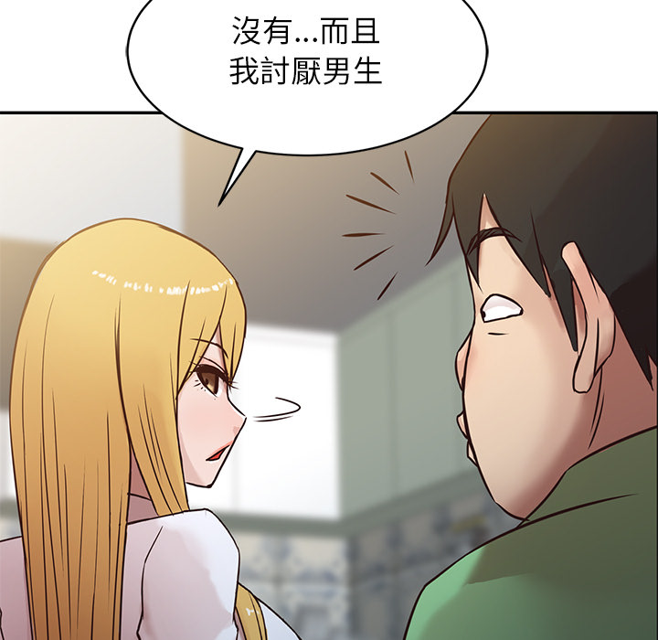 寄生姊夫家 第1章 第85页