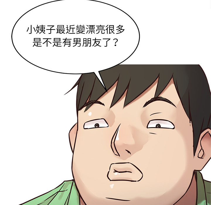 寄生姊夫家 第1章 第83页