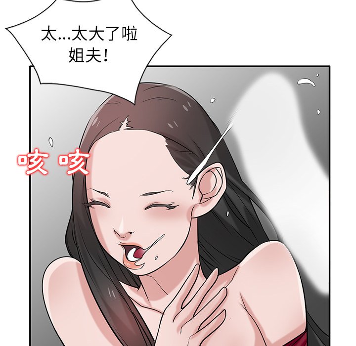 寄生姊夫家 第21章 第28页